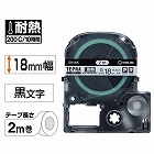 テプラ　ＰＲＯテープ　耐熱白ラベル　１８ｍｍ黒文字