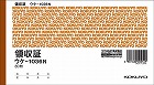 領収証　Ａ６ヨコ型二色刷り　８０枚　５冊