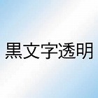 ネームランド　透明テープ　２４ｍｍ　黒文字　３個入