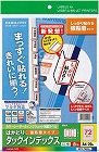 タックインデックス（強粘着）　小・赤枠　２０枚×５