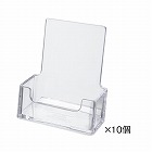 カタログスタンド　名刺サイズ縦置き　クリア　１０個