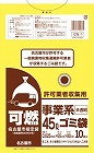 名古屋市　事業系許可業者用ゴミ袋　可燃４５Ｌ１０枚