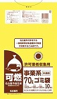 名古屋市　事業系許可業者用ゴミ袋　可燃７０Ｌ１０枚
