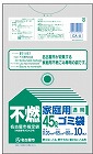 名古屋市　家庭用ゴミ袋　不燃４５Ｌ１０枚