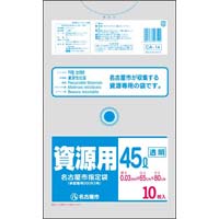 名古屋市　家庭用ゴミ袋　資源４５Ｌ１０枚