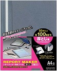 レポートメーカー　１００枚収容　Ａ４縦　青　５０冊