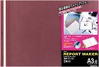 レポートメーカー　５０枚収容　Ａ３横　赤　５０冊