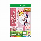 タックインデックス（保護フィルム付）中・赤枠　５枚
