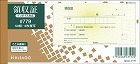 領収証　小切手判　３枚複写　５０組　１０冊入