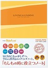 エンディングノート＜もしもの時に役立つノート＞