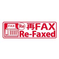 イラスト入りスタンプ　再ＦＡＸ