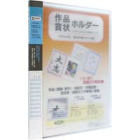 賞状ホルダー　５冊入