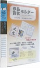 賞状ホルダー　５冊入