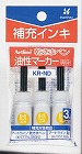 乾きまペン　補充インキ　黄土色　３本×２０