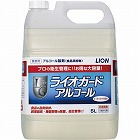 ライオガードアルコール　５Ｌ×２