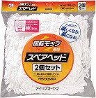 業務用回転モップ用スペアヘッド