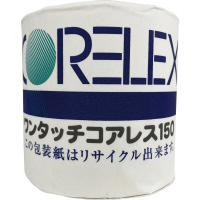 ワンタッチコアレス１５０Ｓ　１梱（４８個）５梱以上