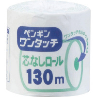 ペンギンワンタッチ１３０ｍ　１梱（４８個）１‐４梱