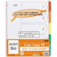 カラーインデックスＰＰ　Ａ４縦３０穴５山　１０組