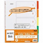 カラーインデックスＰＰ　Ａ４縦３０穴５山　１０組