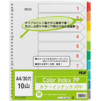 カラーインデックスＰＰ　Ａ４縦３０穴１０山　５組