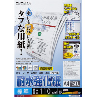 カラーレーザー＆コピー用耐水強化紙Ａ４標準　５０枚