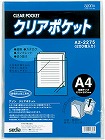 アゾンクリアポケット　ＯＰＰ　Ａ４　２００枚×２