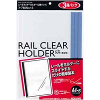 レールクリヤーホルダーＡ４縦２０枚とじ青３冊×４０