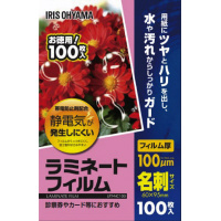 ラミネートフィルム帯電抑制１００μ　名刺　１００枚