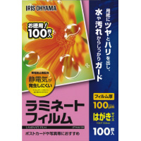 ラミネートフィルム帯電抑制１００μ　はがき１００枚