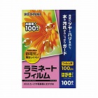 ラミネートフィルム帯電抑制１００μ　はがき１００枚