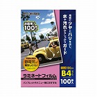 ラミネートフィルム帯電抑制１００μ　Ｂ４　１００枚