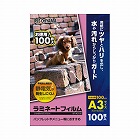 ラミネートフィルム帯電抑制１００μ　Ａ３　１００枚