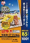 ラミネートフィルム帯電抑制１５０μ　Ｂ５　１００枚