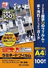 ラミネートフィルム帯電抑制１５０μ　Ａ４　１００枚