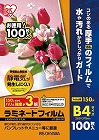 ラミネートフィルム帯電抑制１５０μ　Ｂ４　１００枚