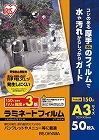 ラミネートフィルム帯電抑制１５０μ　Ａ３　５０枚