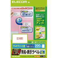 らく貼　宛名・表示ラベル　１０面　２０枚