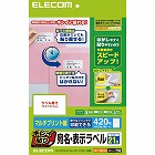 らく貼　宛名・表示ラベル　２１面　２０枚