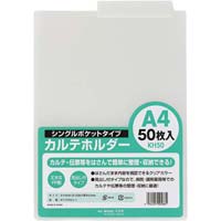 カルテホルダーＡ４ヨコ置き　５０枚×１０パック