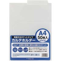 カルテホルダーＷポケット　５０枚×１０パック