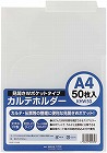 カルテホルダーＷポケット　５０枚×１０パック