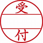 データーネームＥＸ　１５号　印面（受付）