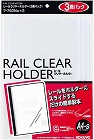 レールクリヤーホルダーＡ４縦２０枚とじ白３冊×１０