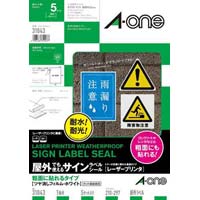 屋外ラベルＬＢＰ　粗面に貼れる　Ａ４　１面　５枚