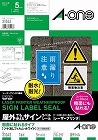 屋外ラベルＬＢＰ　粗面に貼れる　Ａ４　１面　５枚