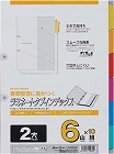 ラミネートタブインデックス　Ａ４縦　６山　１００組