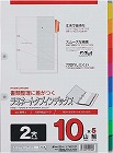 ラミネートタブインデックス　Ａ４縦　１０山　５０組