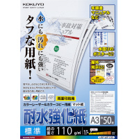 カラーレーザー＆コピー用耐水強化紙Ａ３標準　５０枚