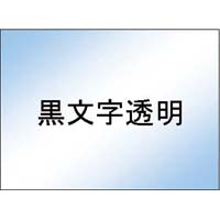 ネームランド　透明テープ　３．５ｍｍ　黒文字×５